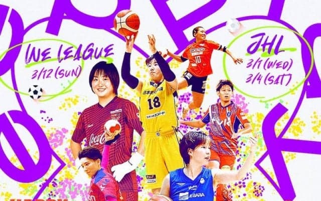 Wリーグで『国際女性デーマッチ』が開催…モルテン協力のもと女子3競技で共同実施