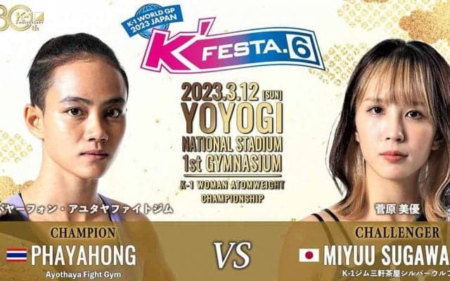 【K1】菅原美優、“前蹴り”でパヤーフォンを圧倒　判定勝利で涙の2代目女王に