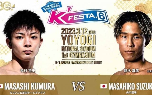 【K1】玖村将史、RISE鈴木真彦との激闘制し対抗戦勝ち越し　「K-1最強をこれからも証明」