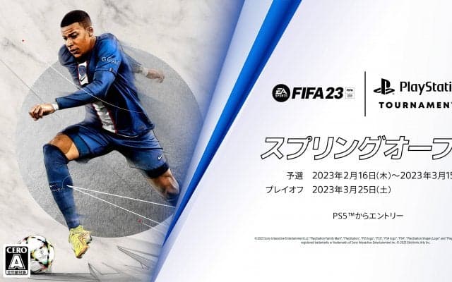 「FIFA 23 スプリングオープン」初代王者を目指し、賞金総額50万円を懸けたプレイオフ大会を3月25日(土)に開催！