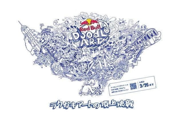 「ラクガキ」を「芸術」に。【Red Bull Doodle Art 2023】応募締切迫る！