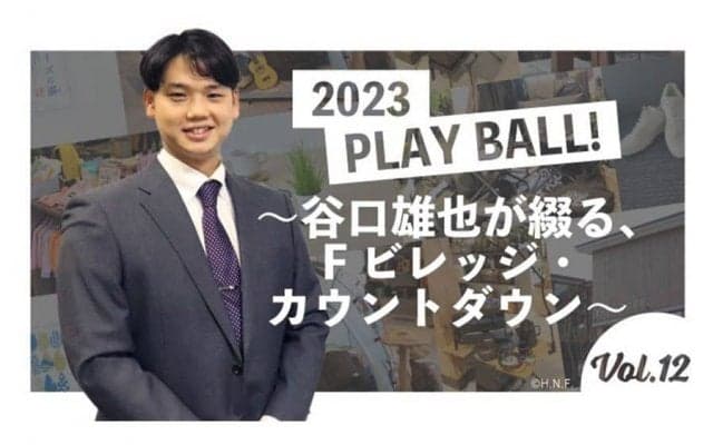 日ハム新球場の“温泉”を自宅でも…　谷口雄也さんが激推しする上質お土産