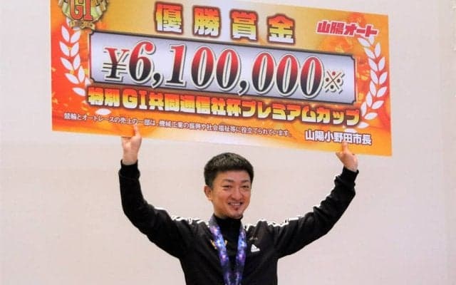 荒尾聡が特別G1プレミアムカップ初制覇！
