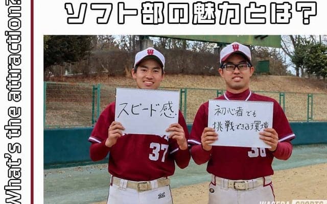 【連載】ソフトボール部新歓対談　第１回　野球上がり組　川崎晴×小出拓実