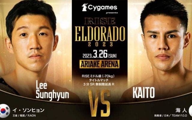 【RISE】海人、3年負けなし17連勝でミドル級王座戴冠　さらなる大舞台に向け好発進「必ず世界一に」