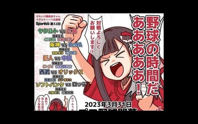 【それいけ鯉依奈ちゃん出張版】　第32回