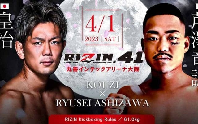 【RIZIN.41】「俺が勝ったから正義だろ」芦澤竜誠、皇治との“喧嘩祭り”で白星デビュー　勝利の“ナマズ音頭”披露
