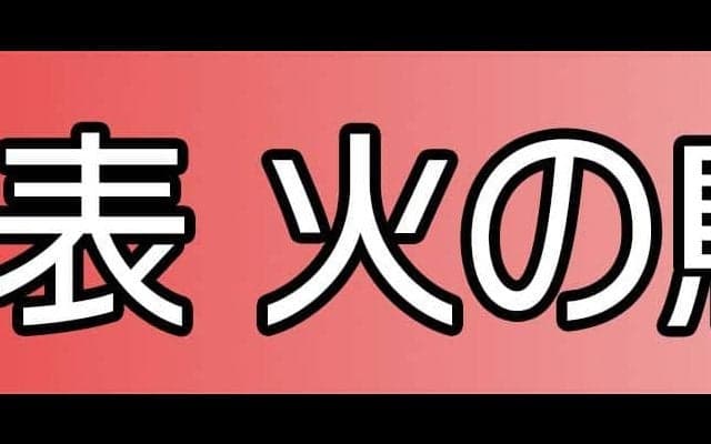 バレーボール女子日本代表・火の鳥NIPPON　2023特設サイト