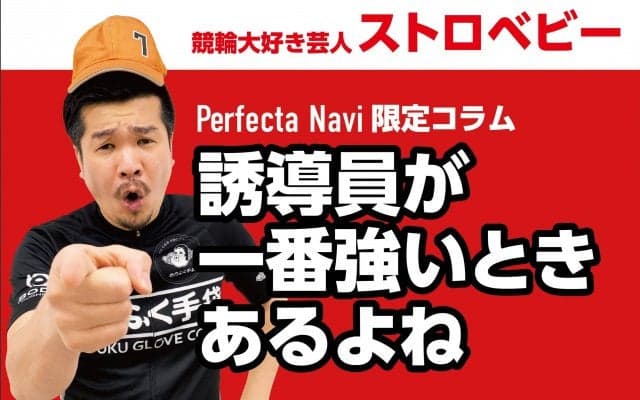 ストロベビー・生いっちょう『さすがの松浦劇場』