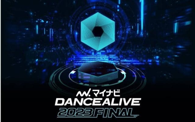 『マイナビDANCEALIVE 2023 FINAL』の見どころを大特集！ダンスファン必見の大イベント！