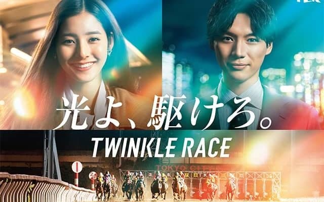 新木優子さんと福士蒼汰さんが23年度のTCKイメージキャラクターに就任