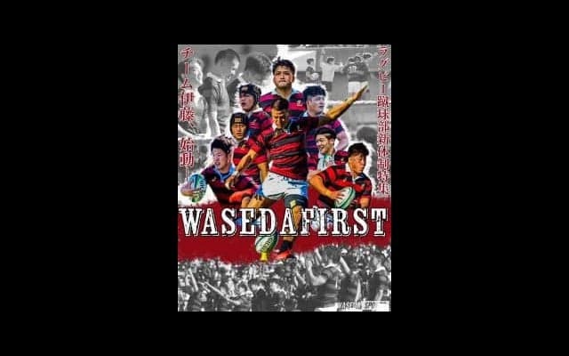 【連載】新体制特集『WASEDA FIRST』