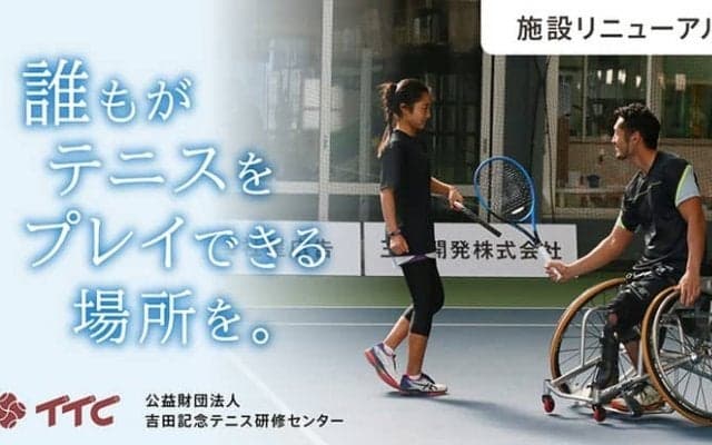 700万円を突破 名門テニス施設がクラファンを実施中
