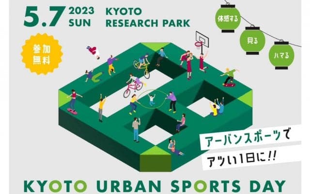 京都初！アーバンスポーツイベントが開催『KYOTO URBAN SPORTS DAY』