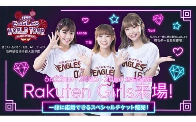 元AKBメンバーら「楽天ガールズ」3人が来日へ　一緒に応援できる「女神シート」販売