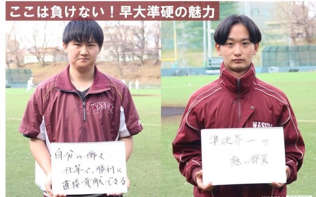 【連載】準硬式野球部新歓企画2023　第６回　蒲原実希也アナリスト×西村豪朗アナリスト