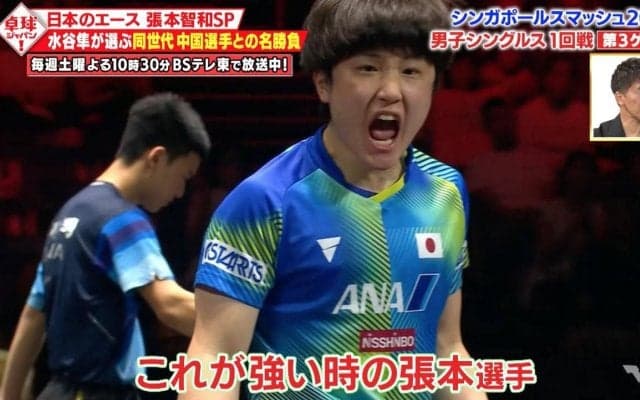 【公式】日本のエース・張本智和SP！水谷隼が選ぶ同世代中国選手との名勝負をDEEP解説｜卓球ジャパン！2023年4月22日