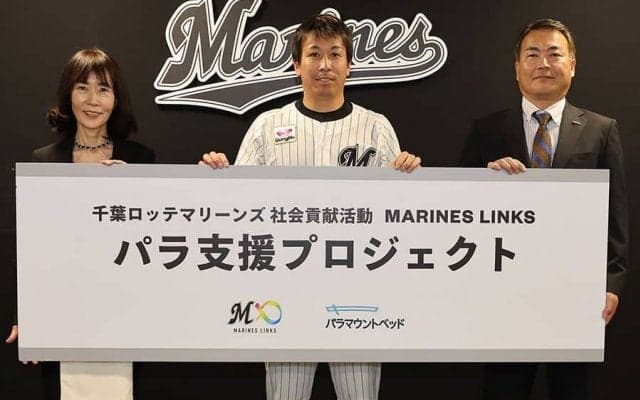 ロッテが「パラ支援プロジェクト」発足　特別支援学校へ訪問…体を動かす楽しみ提供