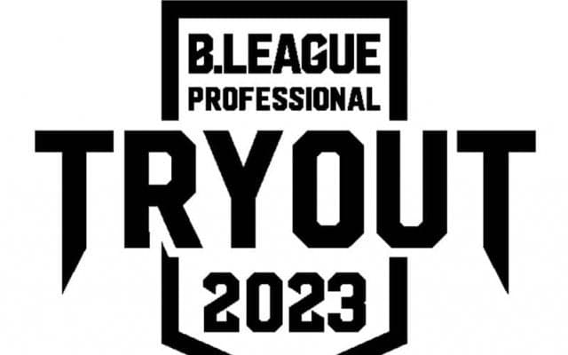 「B.LEAGUE TRYOUT 2023」の開催が決定…選手・コーチのプロ志望者を5月22日まで募集