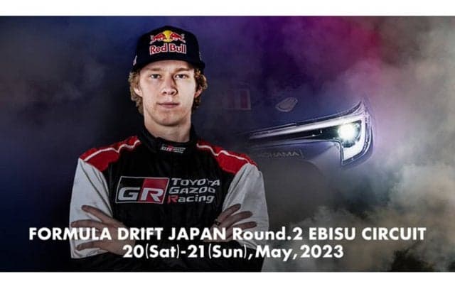フォーミュラドリフトジャパン参戦発表のカッレ・ロバンペラ「超エキサイティング！」