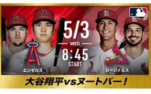 【MLB】大谷翔平vs.ヌートバー“侍対決”を無料生中継　ABEMA発表、吉田正尚vs.菊池雄星も