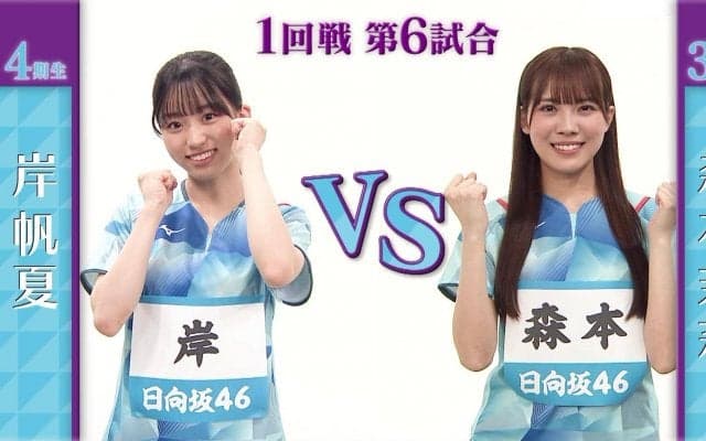 【日向坂46卓球No.1選手権】1回戦｜岸帆夏 vs 森本茉莉