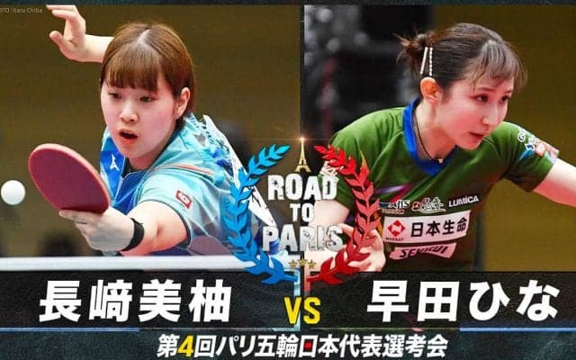 【女子準々決勝】長﨑美柚 vs 早田ひな｜卓球 第4回パリ五輪日本代表選考会