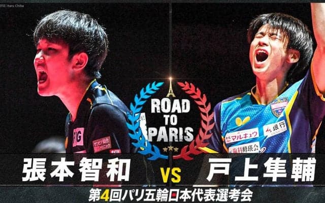 【男子決勝】張本智和 vs 戸上隼輔｜卓球 第4回パリ五輪日本代表選考会