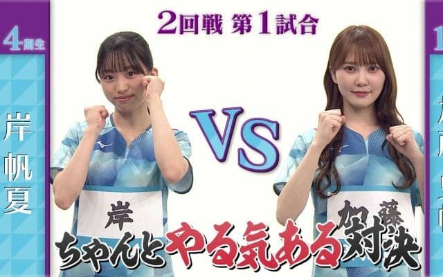 【日向坂46卓球No.1選手権】2回戦｜岸帆夏 vs 加藤史帆