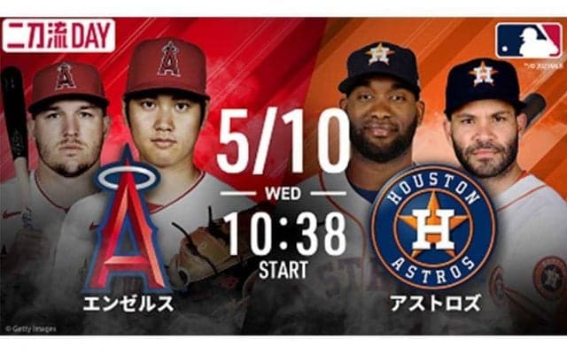 「ABEMA」が10日、大谷翔平の先発試合を無料生中継　通算奪三振でルース超えなるか