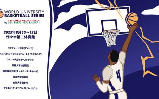 【WUBS 2023】今年8月、世界7カ国8大学が東京・渋谷に集結…日本からは東海大・白鷗大が参戦