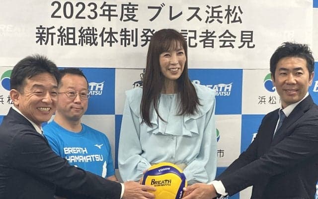 新GMに大林素子氏　ブレス浜松がチームの新体制を発表
