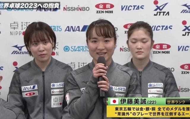 伊藤美誠「最後まで元気良く試合がしたい」【世界卓球2023】