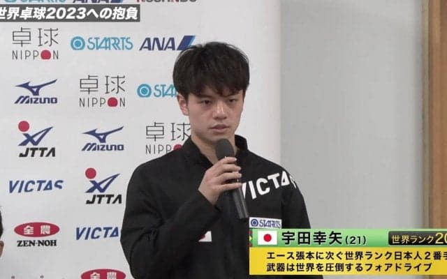 【世界卓球】宇田幸矢「若さ溢れるプレーを」