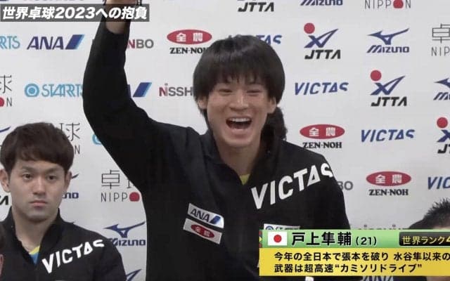 【世界卓球】戸上隼輔「元気な人だなと思ってもらえれば嬉しいです」