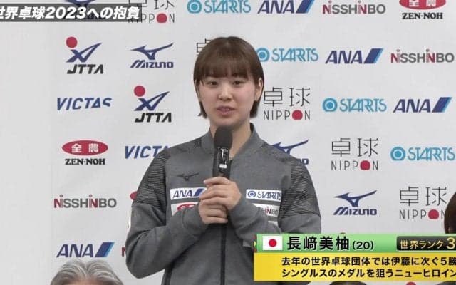 長﨑美柚「フィジカル強化している『脚』に注目してほしい」【世界卓球2023】