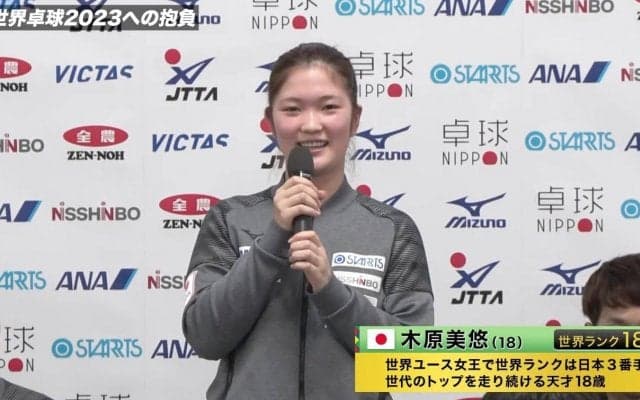 木原美悠「冷静にプレーする私を見てほしい」【世界卓球2023】