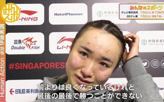伊藤美誠 パリ五輪代表選考レース崖っぷち 五輪金メダリストの衝撃の決断とは