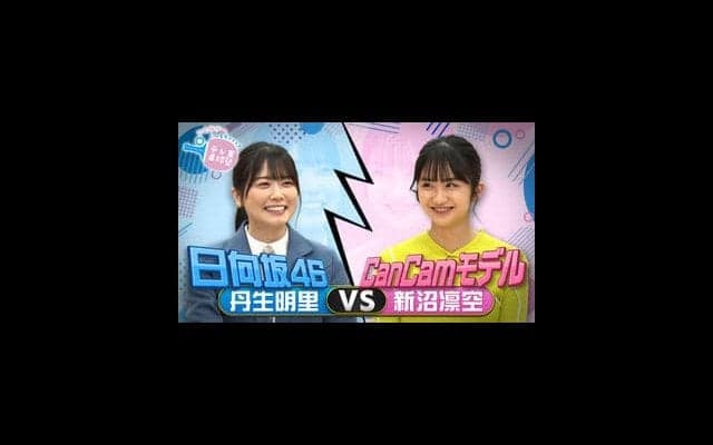 【テレ東卓球塾】ガチンコ対決！日向坂46・丹生明里 vs CanCamモデル・新沼凛空