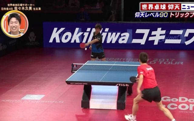 【仰天レベル90】これこれ！みんな大好き 丹羽孝希『コキニワ』トリックプレー｜水谷隼が選ぶ 世界卓球仰天ニュース