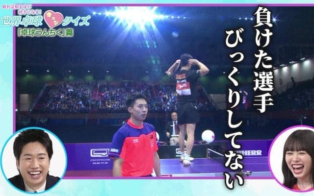 【日向坂46】中国選手が非難を浴びたこととは？ラケットで見せつけパフォーマンス？｜世界卓球キュンクイズ 卓球うんちく篇