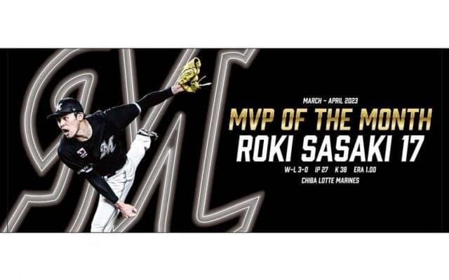 佐々木朗希の月間MVP記念グッズを販売　限定デザインのタオルやユニホーム