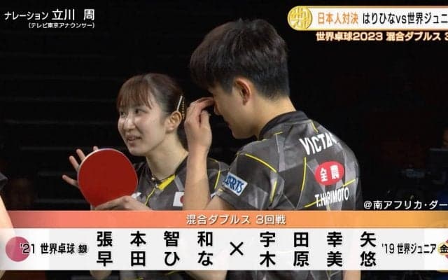 【世界卓球】日本人対決！はりひな vs 世界ジュニア金ペア はりひながベスト8進出