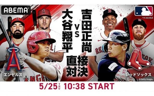 大谷翔平vs吉田正尚、“侍対決”をABEMAが無料生中継　千賀滉大vs鈴木誠也も