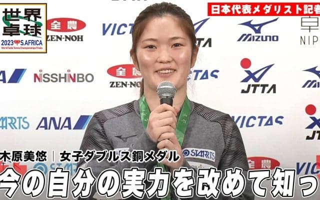 【世界卓球】女子ダブルスで銅メダルを獲得した木原美悠「今の自分の実力を改めて知った」