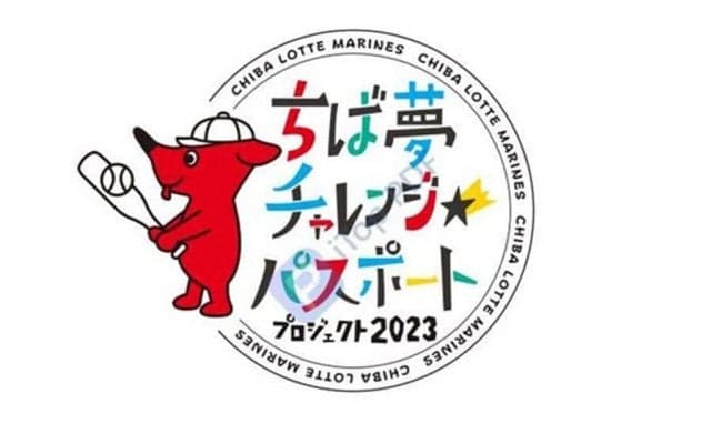 ロッテ、千葉県内の小学生を無料招待　保護者とのペア2万組4万人…計16試合が対象