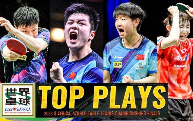 【世界卓球】五輪を超える世界一決定戦！怪物たちのスーパープレー集