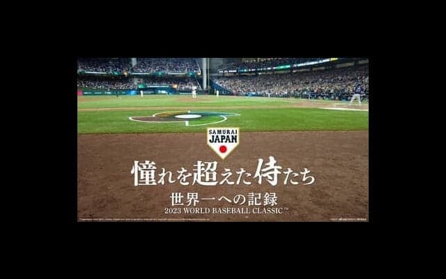 大谷翔平の大物ぶり、栗山英樹監督が会議で放った言葉、村上宗隆の不振と重圧…WBCの映画を野球ライターはどう見たか