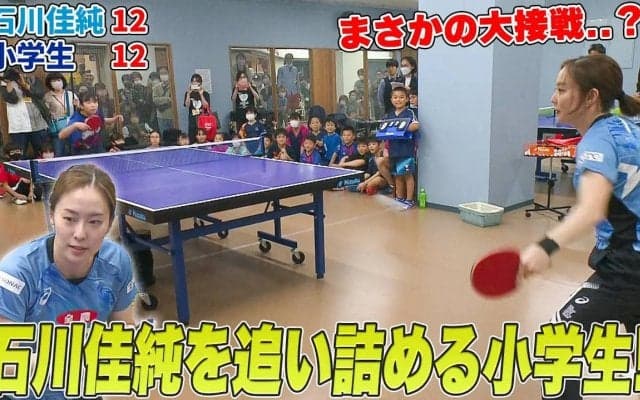 【石川佳純vsちびっ子】引退発表したレジェンドを追い詰める・・小学生！？