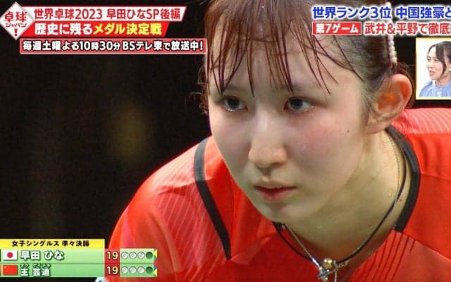 【公式】早田ひな 最終ゲームの死闘をDEEP解説！歴史に残るメダル決定戦｜卓球ジャパン！2023年6月10日